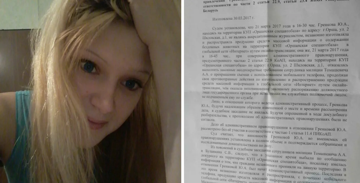 Юлия Гранкова и фрагмент мотивационной части из суда