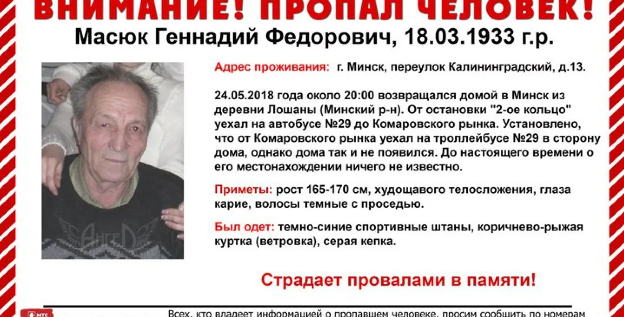 У Мінску знайшлі 85-гадовага мужчыну, зніклага колькі дзён таму