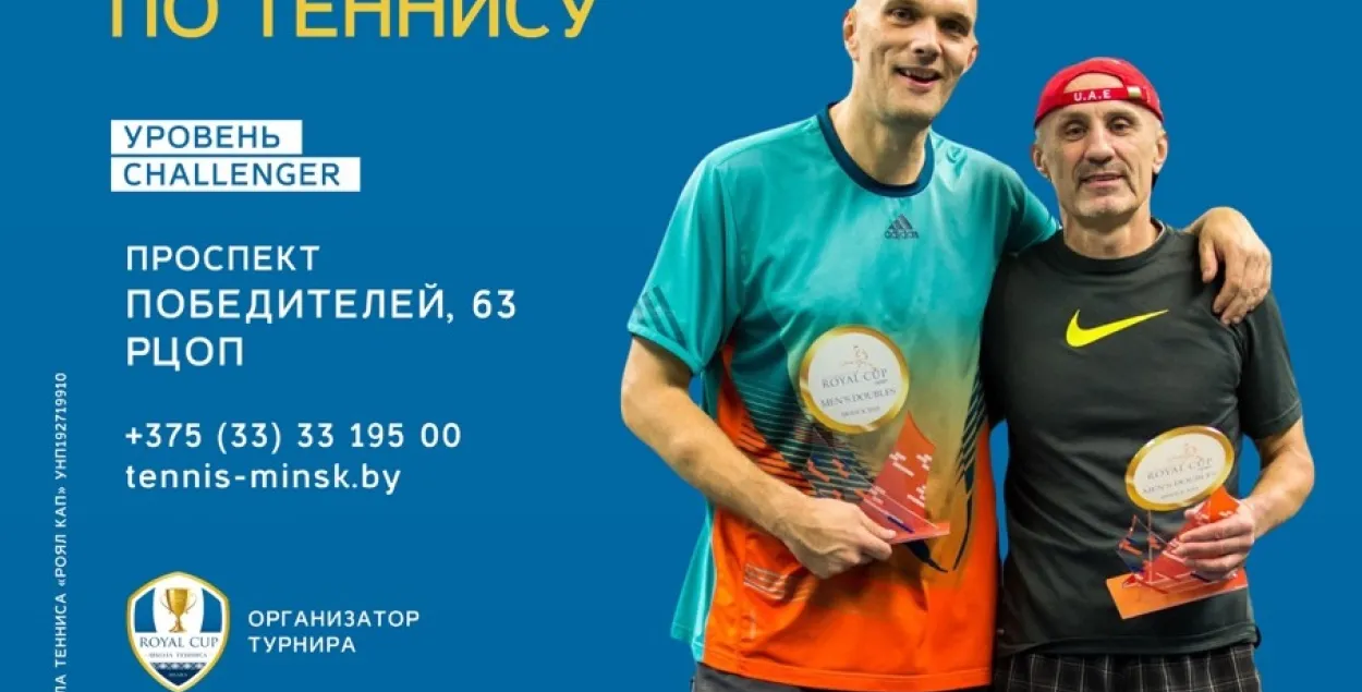 У Мінску пройдуць тэнісныя турніры для аматараў Royal Cup Open