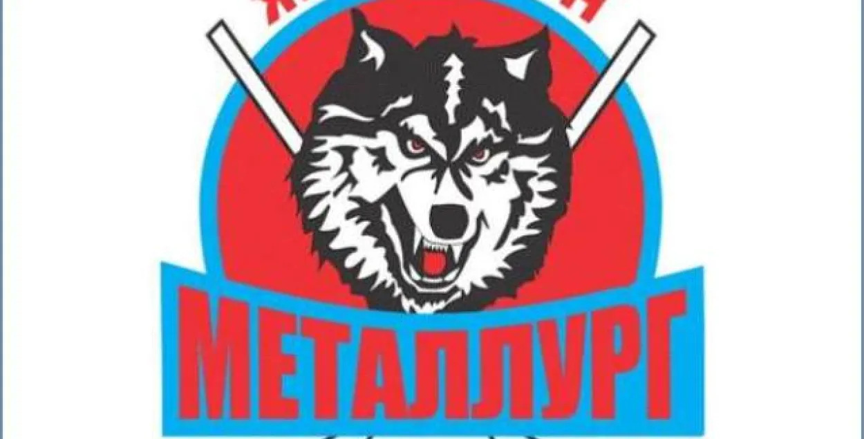 Жлобінскі ХК "Металург" не дапушчаны да старту ў Кубку Салея-2019