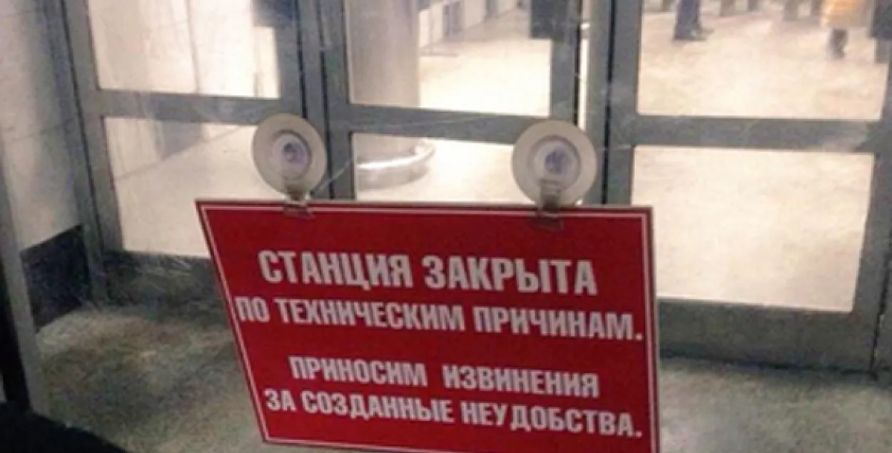 У Мінску на 40 хвілін закрывалі станцыю метро “Трактарны завод”