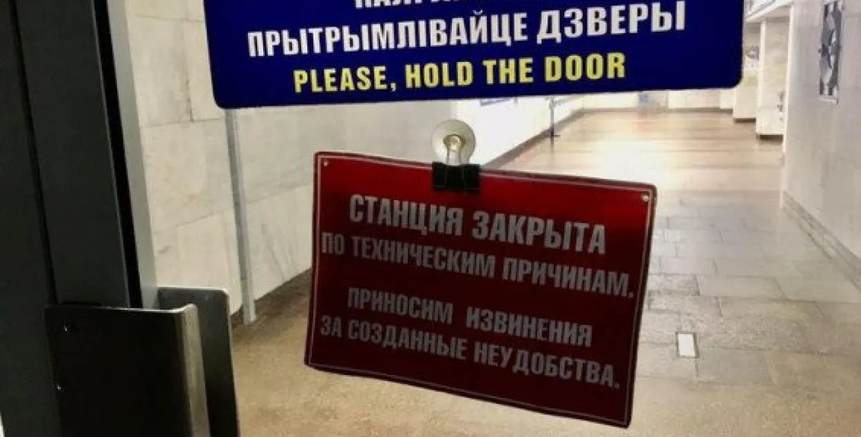 Минский метрополитен закрыл пять центральных станций метро