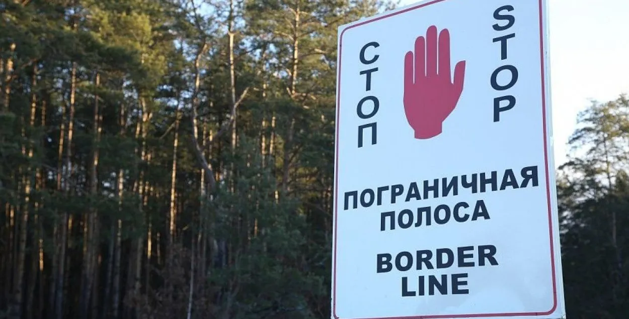 Пограничная зона / gpk.gov.by​