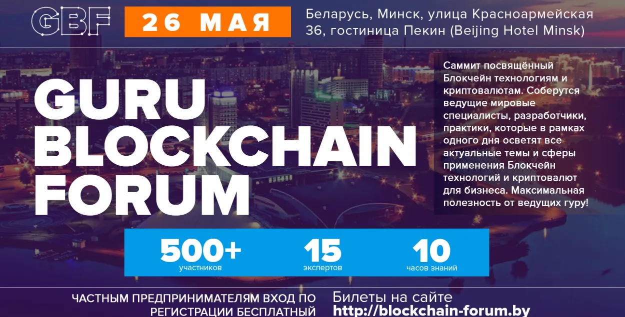 blockchain-forum.by