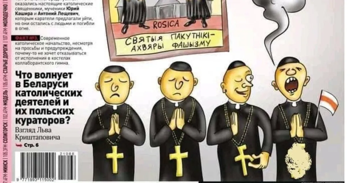 Карикатура на священников​