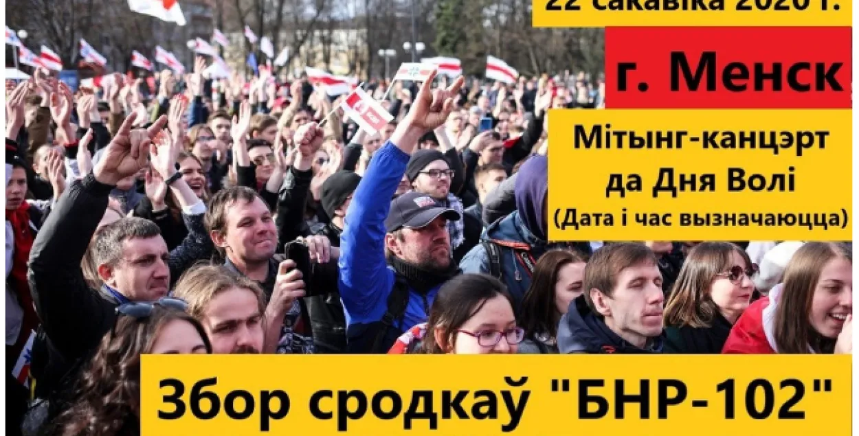 MolaTalk: як сабраць 25 тысяч рублёў на святкаванне БНР-102