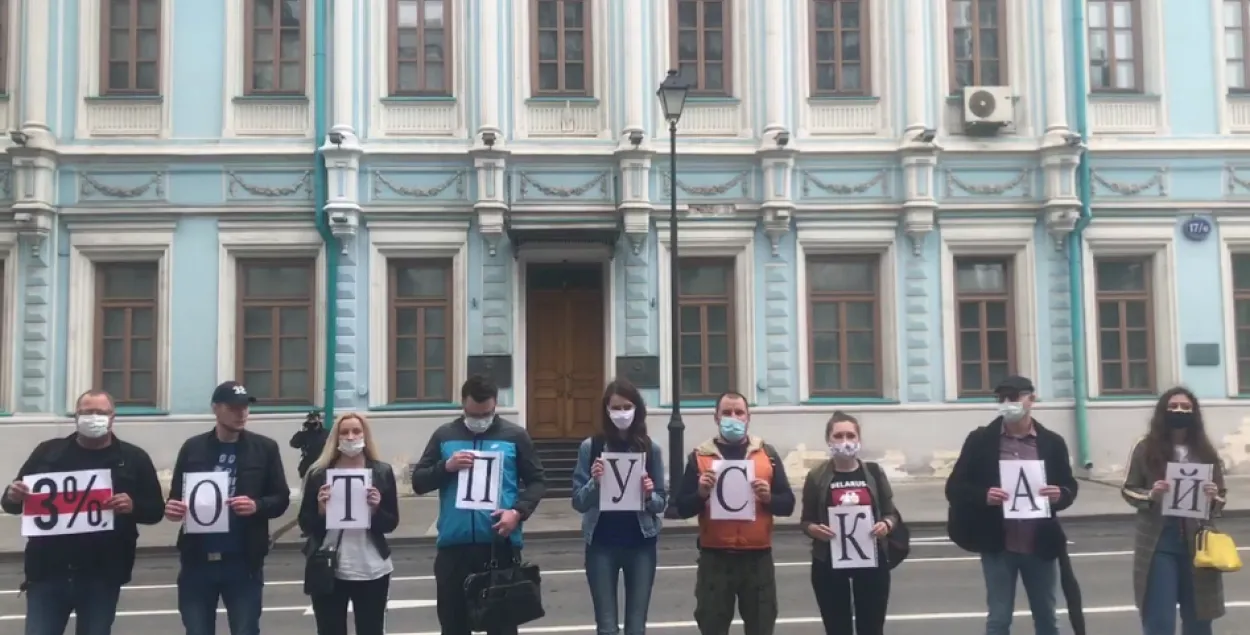 "Цепь солидарности" перед посольством Беларуси в Москве: "3% отпускай"