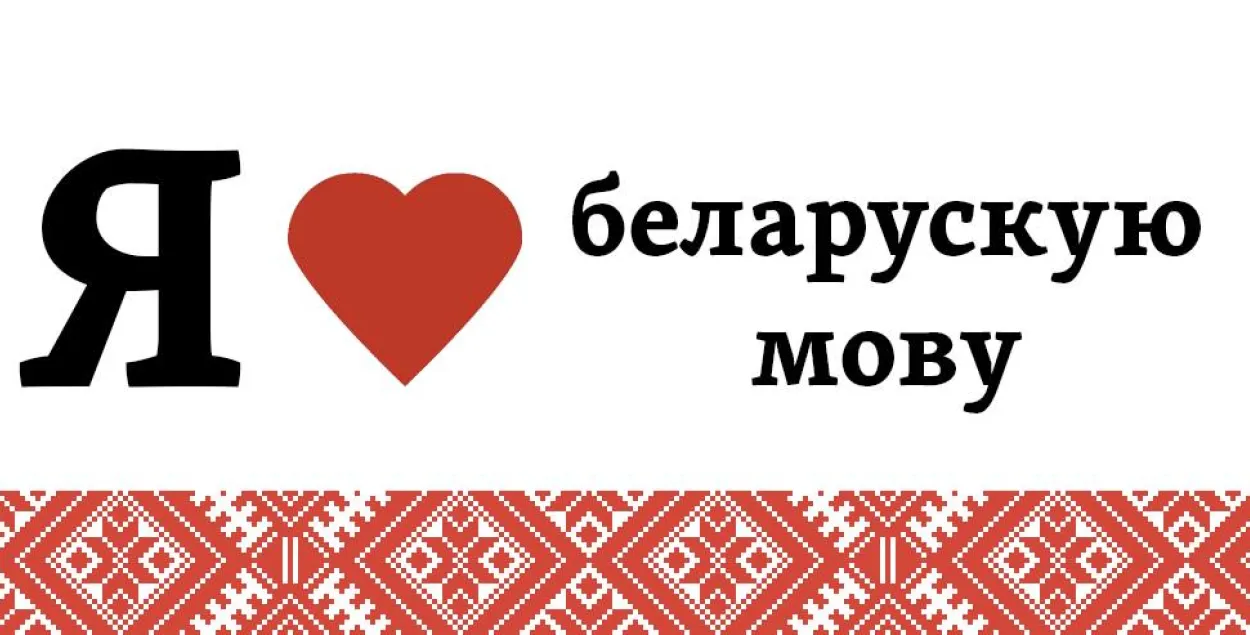 АНТ: беларускую мову лічаць роднай 60% беларусаў