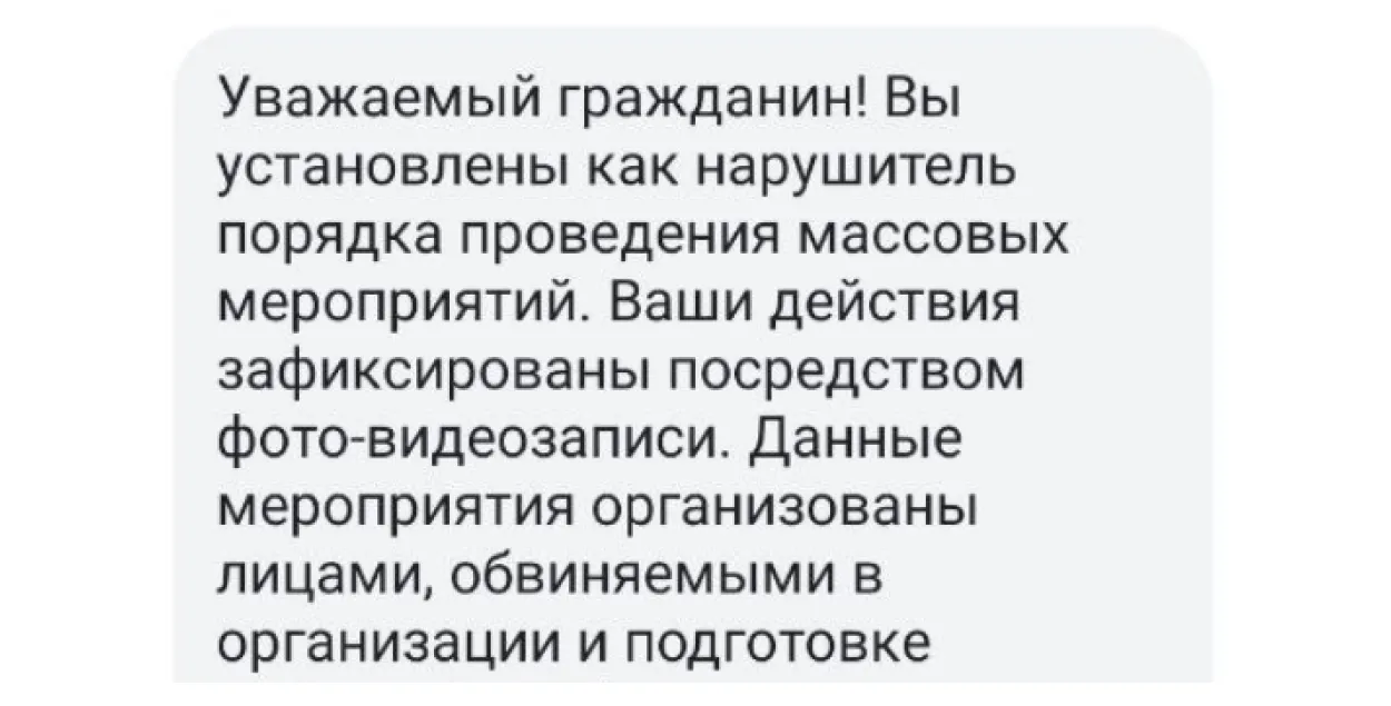 МУС масава папярэджвае беларусаў: "Вашы дзеянні зафіксаваны" 