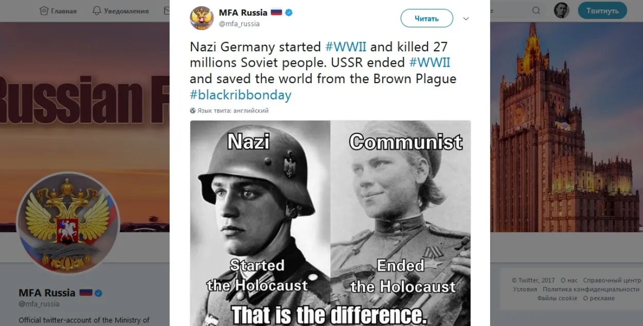 Фотафакт: МЗС Расіі няўдала патлумачыў розніцу паміж нацызмам і камунізмам