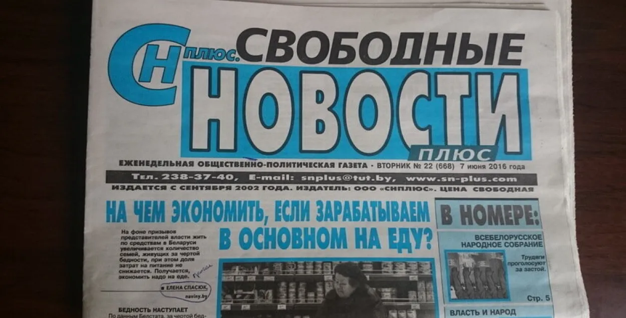 "Беларускі дом друку" адмовіўся друкаваць і нумар "Свободных новостей"