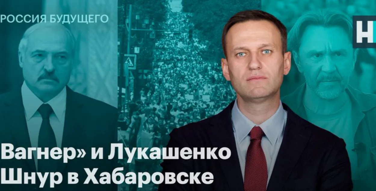 Навальны: відэа эфіру заблакавалі з-за скаргі беларускага тэлебачання