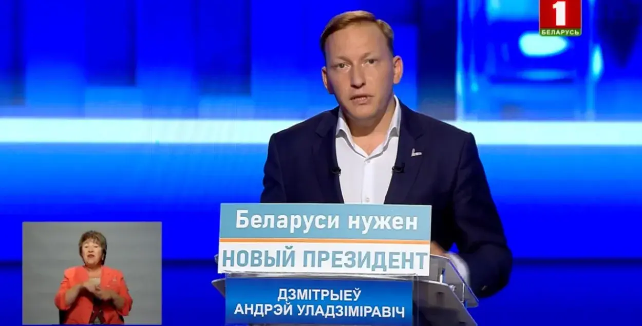 Выступает Андрей Дмитриев / Скриншот с видео &quot;Беларусь 1&quot;​