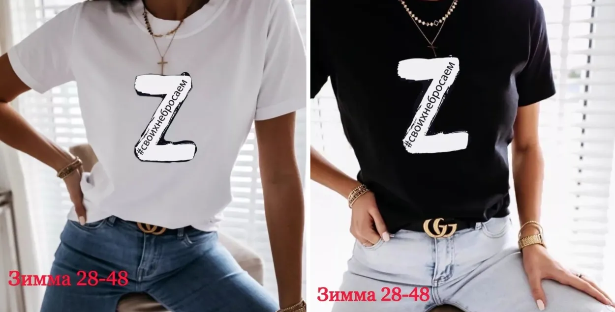 Белорусский интернет-магазин начал продавать одежду с V и Z