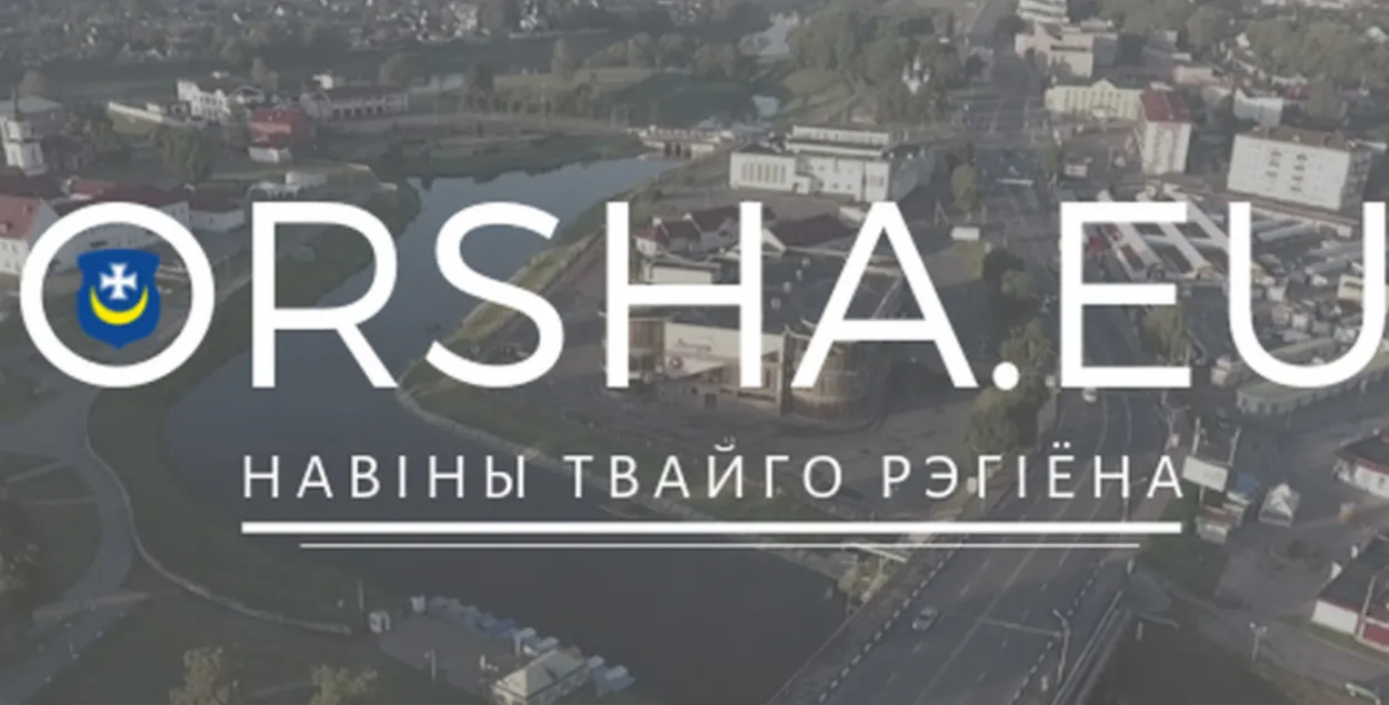 Пракуратура заблакавала сайт orsha.eu