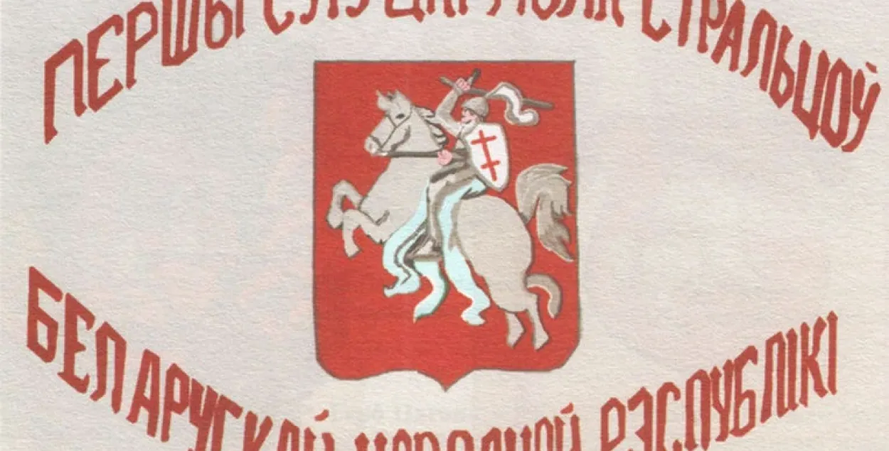 Реконструированный флаг слуцких повстанцев. Фото: racyja.com​