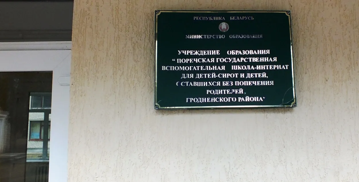 Дваіх падлеткаў з інтэрнату для сірот пад Гродна знайшлі жывымі і здаровымі