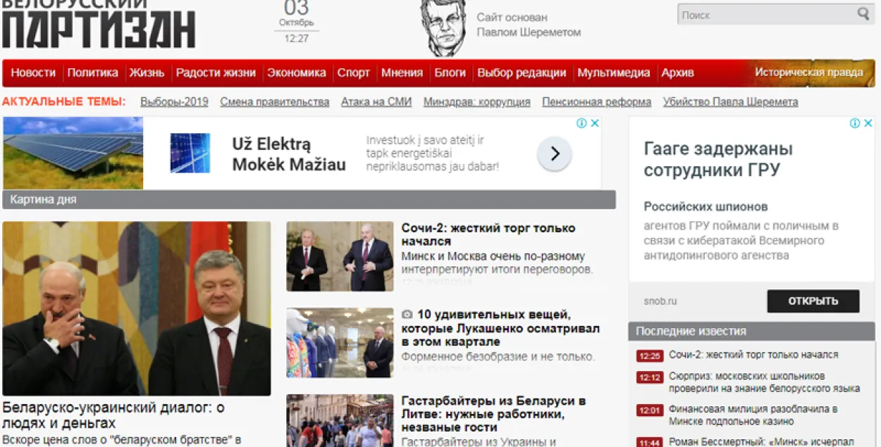 Принтскрин главной страницы сайта &quot;Белорусский партизан&quot;​
