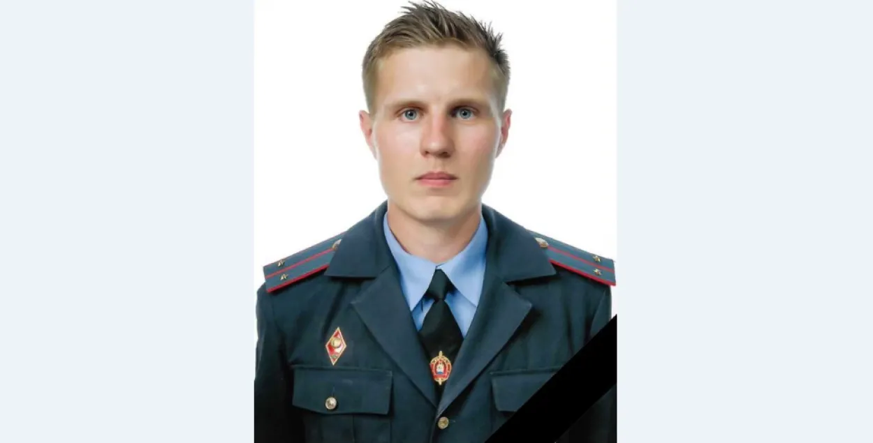 Магілёўская міліцыя апублікавала фота загінулага лейтэнанта Яўгена Патаповіча