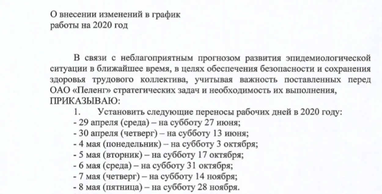 Из-за COVID-19 оборонное предприятие “Пеленг” останавливается на две недели  | Новости Беларуси | euroradio.fm