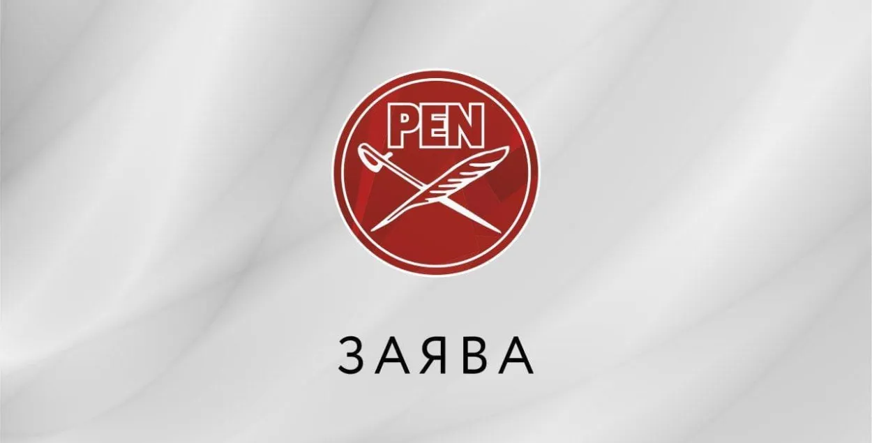 Эмблема Белорусского ПЕН-центра​