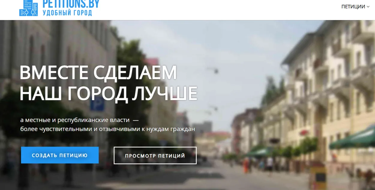 В Беларуси не работает сайт petitions.by: провайдеры пишут о блокировке
