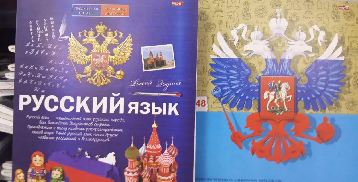 Беларускім школьнікам прадаюць сшыткі з расійскім гербам, Мінадукацыі не супраць