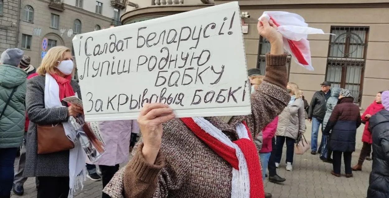 Плакат на уличной акции в Минске / Из архива Еврорадио
