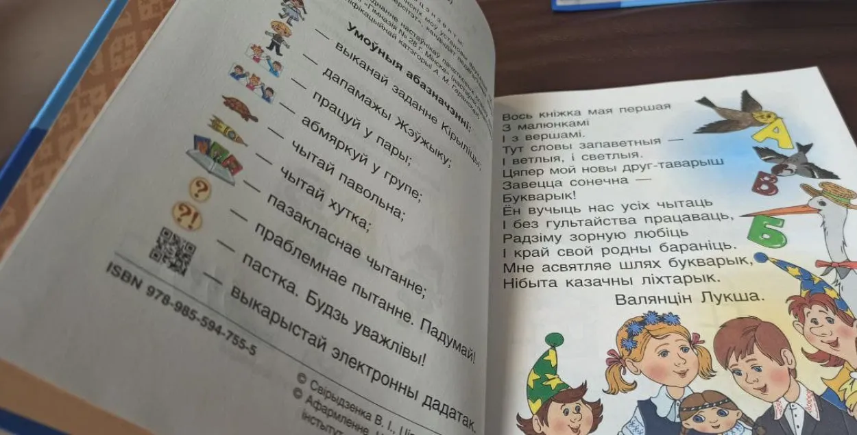 Как выглядит первый белорусский букварь с мультфильмами