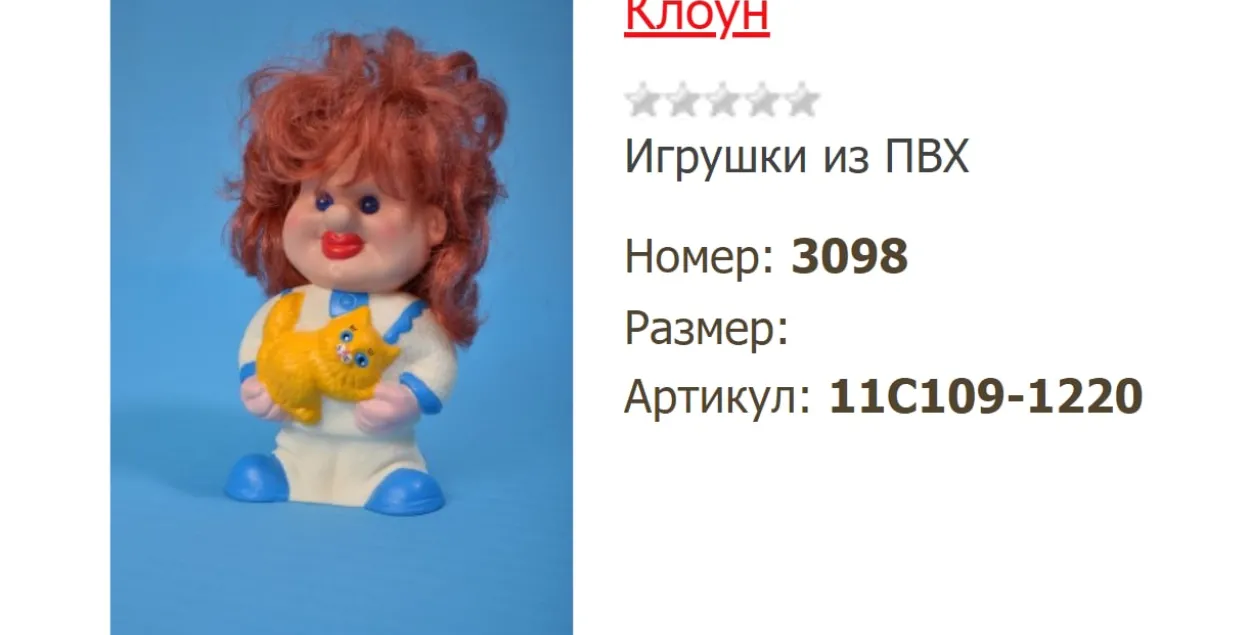 Клоун з катом, які нагадвае&nbsp;Юрыя Куклачова, з&#39;явіўся ў 1980-х гадах / скрыншот з сайта вытворцы