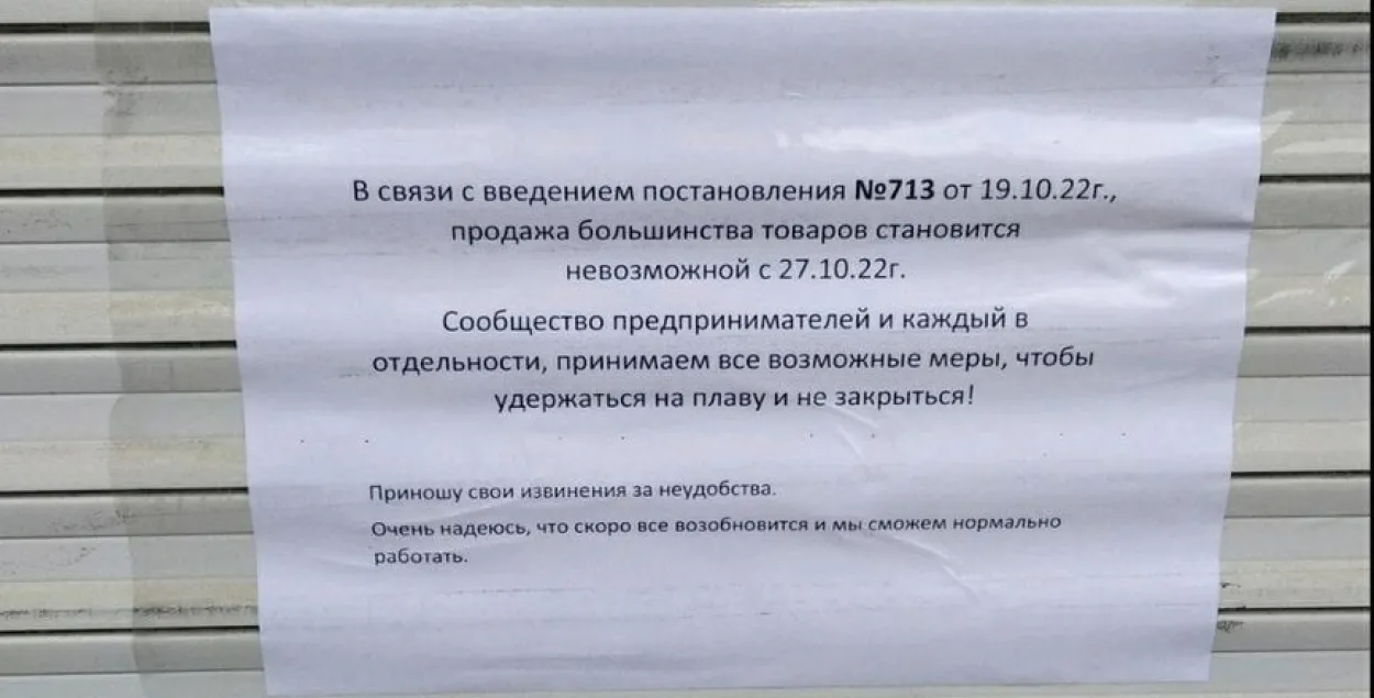 Абвестка з такімі словамі 27 кастрычніка з'явілася на закрытым пункце гандлю на Давыдаўскім рынку ў Гомелі /&nbsp;Крыніца паблік ВК "ВГомеле"
