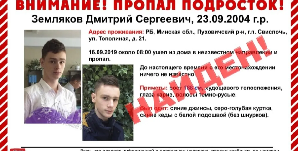 МВД: подросток, которого искали в Пуховичском районе, найден
