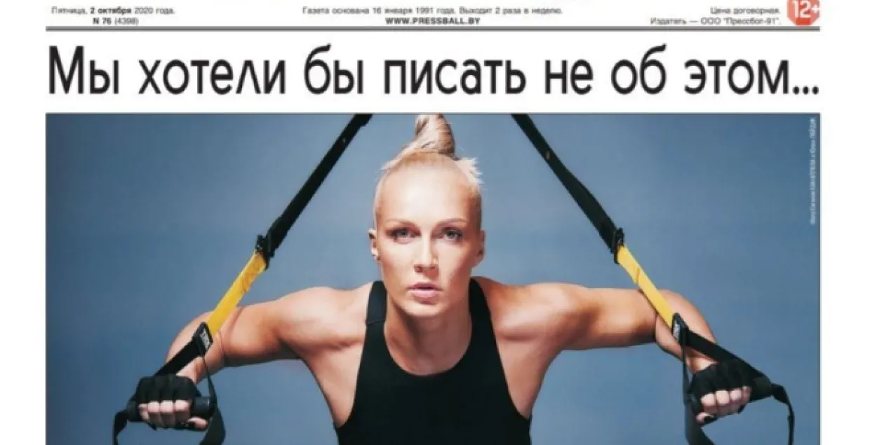 Первая полоса сегодняшнего номера "Прессбола"