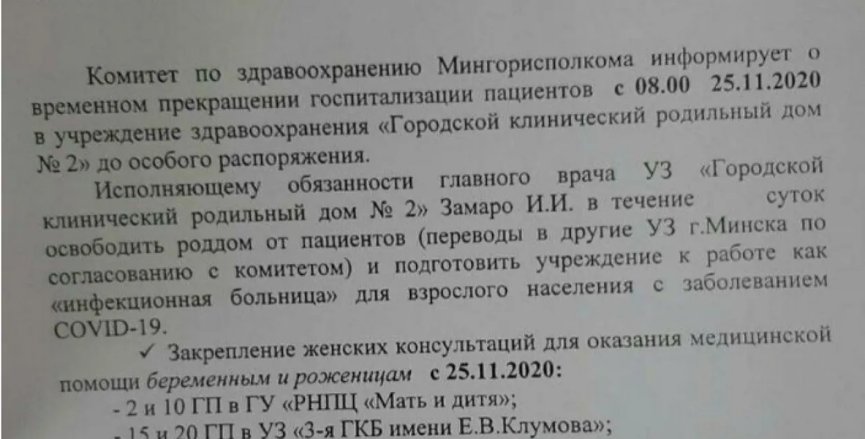 2-й роддом в Минске делают инфекционной больницей для больных COVID-19 |  Новости Беларуси | euroradio.fm