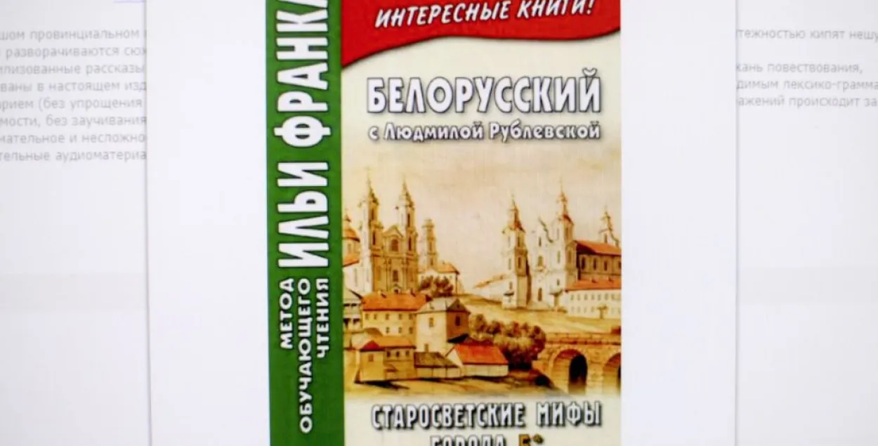 В Москве Издали Учебник-Хрестоматию По Белорусскому Языку.