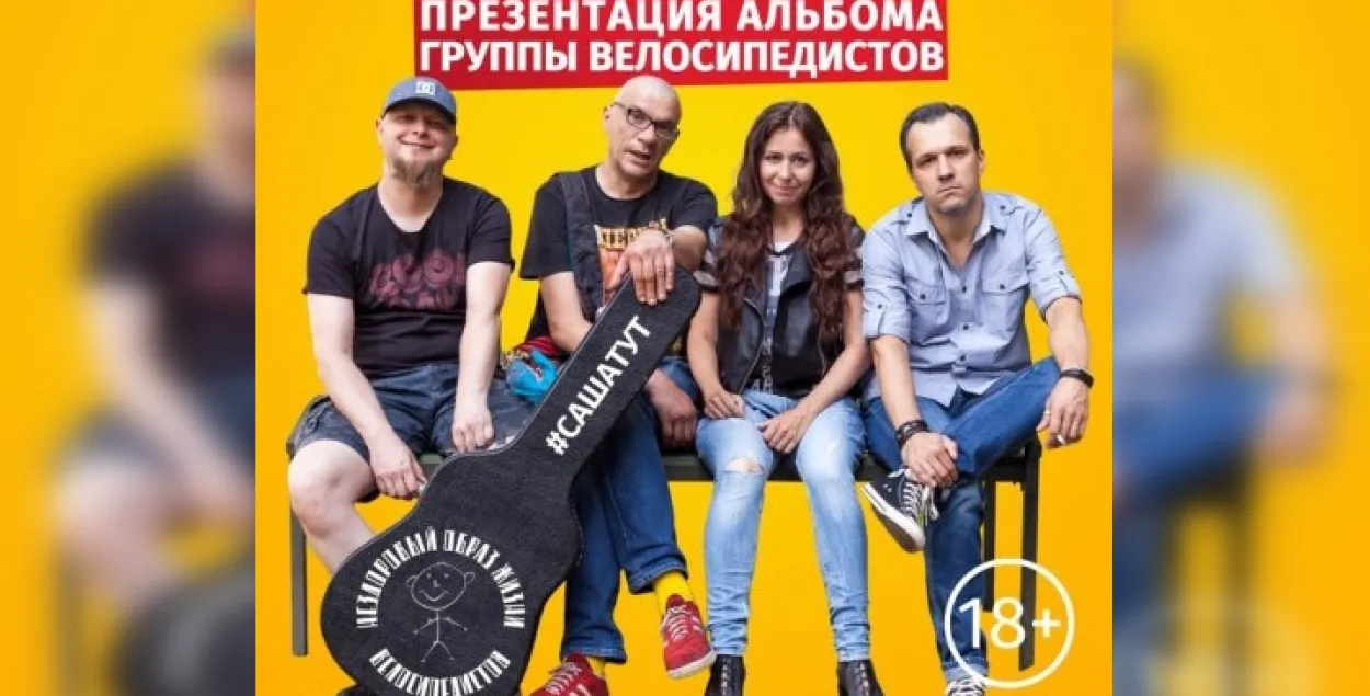 Голос Александра Кулинковича зазвучит в новом альбоме “ВелосипедистоВ”