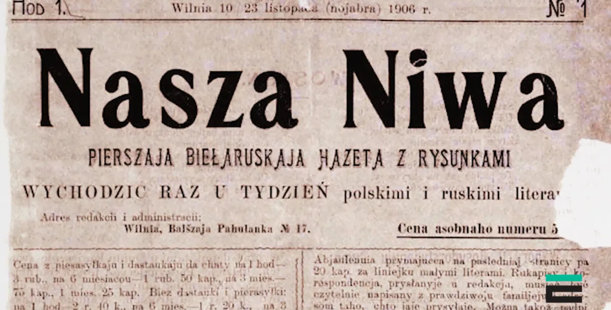 "Дата генератар": 23 лістапада 1906 — пачатак выдання газеты "Наша Ніва" 