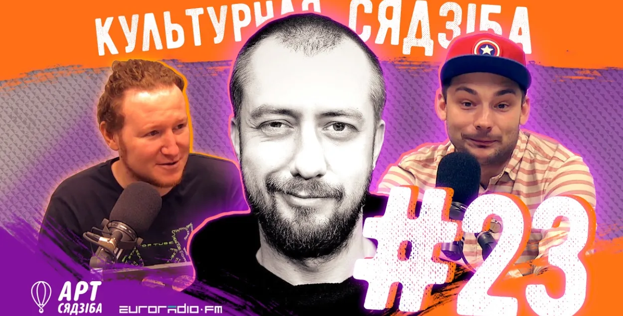 "Культурная сядзіба" #23: ці жыве стэндап на беларускай мове?