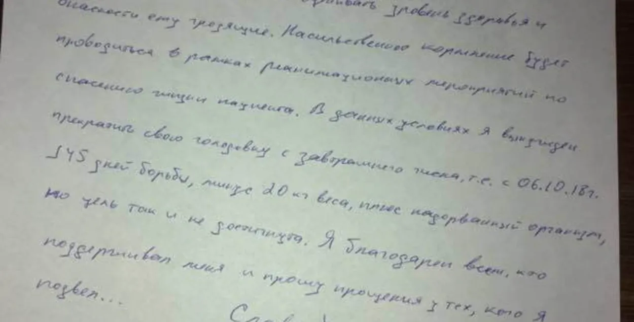 Письмо Сенцова. Фото: novayagazeta.ru​