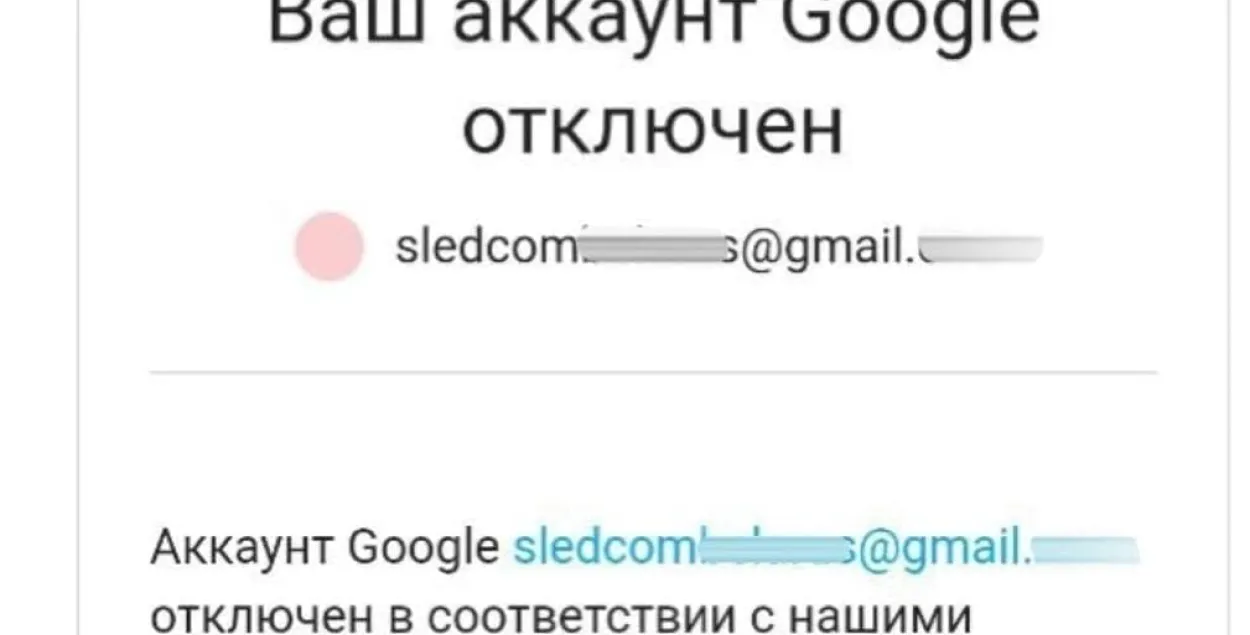 Google заблакаваў акаўнт і Youtube-канал Следчага камітэта Беларусі