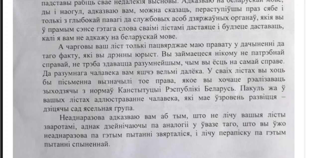 Скриншот письма Марины Быстрой Игорю Случаку.