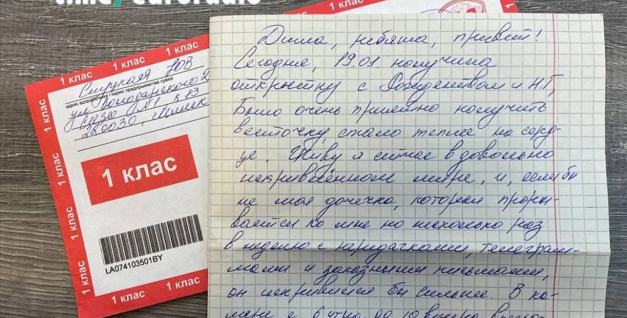 Письмо Юлии Слуцкой / Еврорадио​