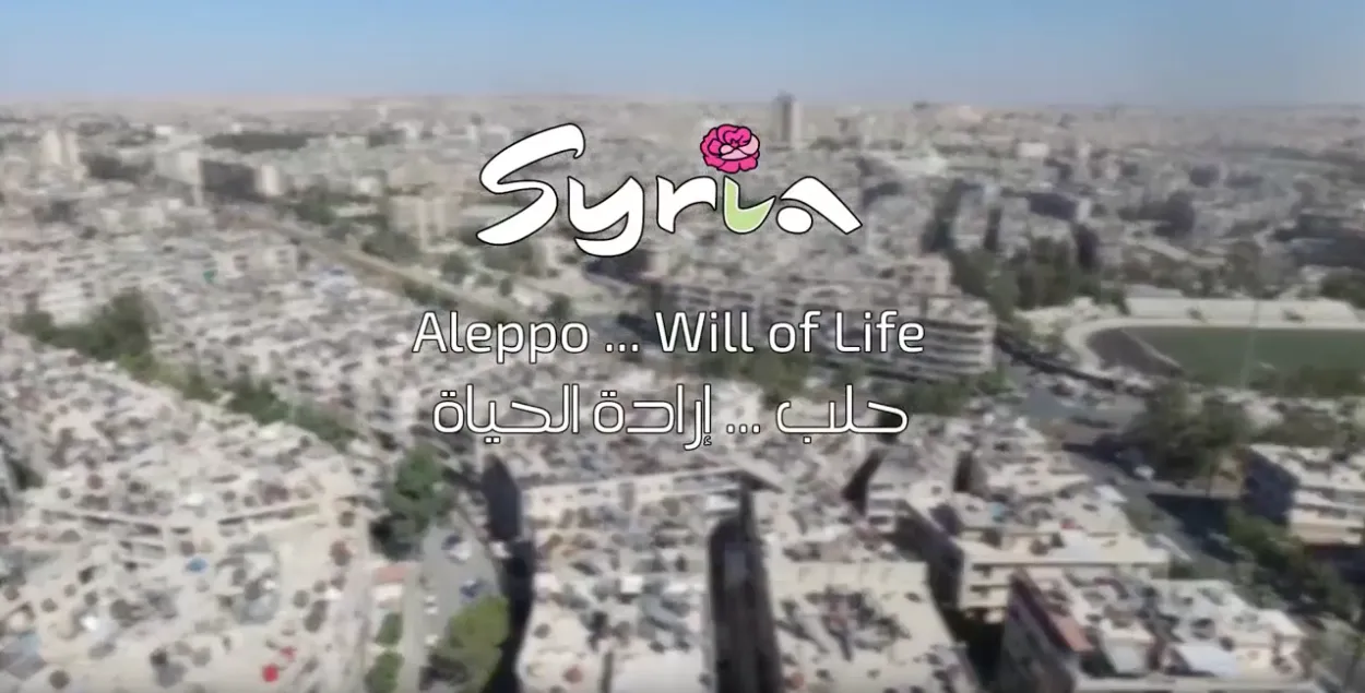 Міністэрства турызму Сірыі запрашае наведаць Алепа, дзе цяпер ідуць баі
