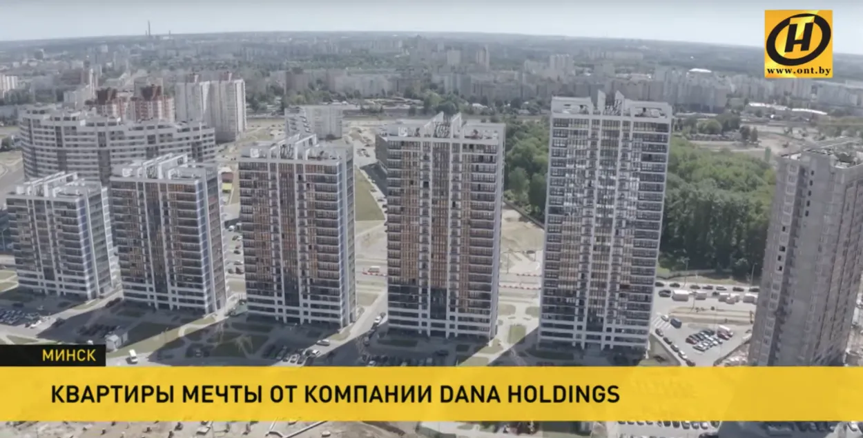 Застройщик Dana Holdings рекламируется напрямую в новостях по ТВ — это  законно? | Новости Беларуси | euroradio.fm