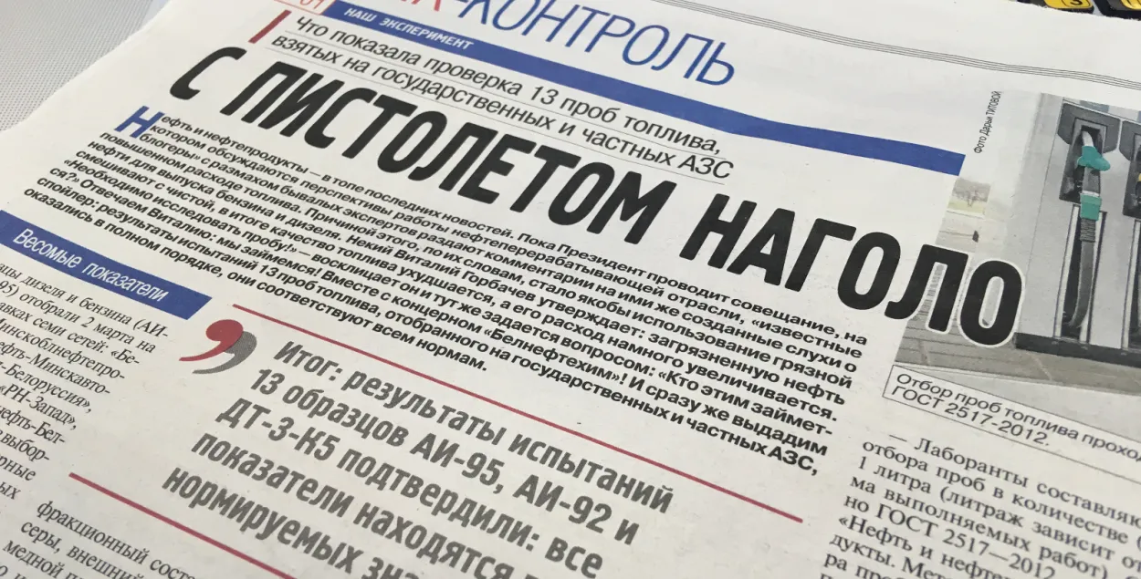 Фактчэк: як дзяржаўная газета праверыла чуткі пра якасць беларускага паліва