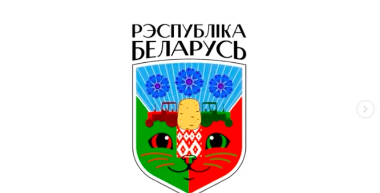 Такі герб Беларусі прапануе Арцемій Лебедзеў / instagram.com