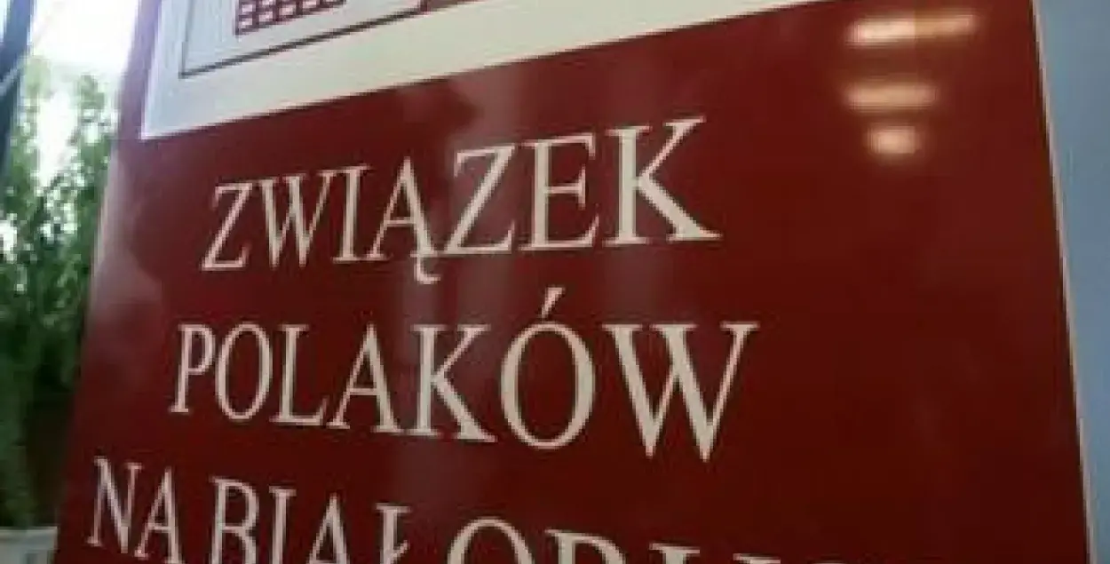 Силовики пришли в офис Союза поляков по анонимке о "незаконном собрании"