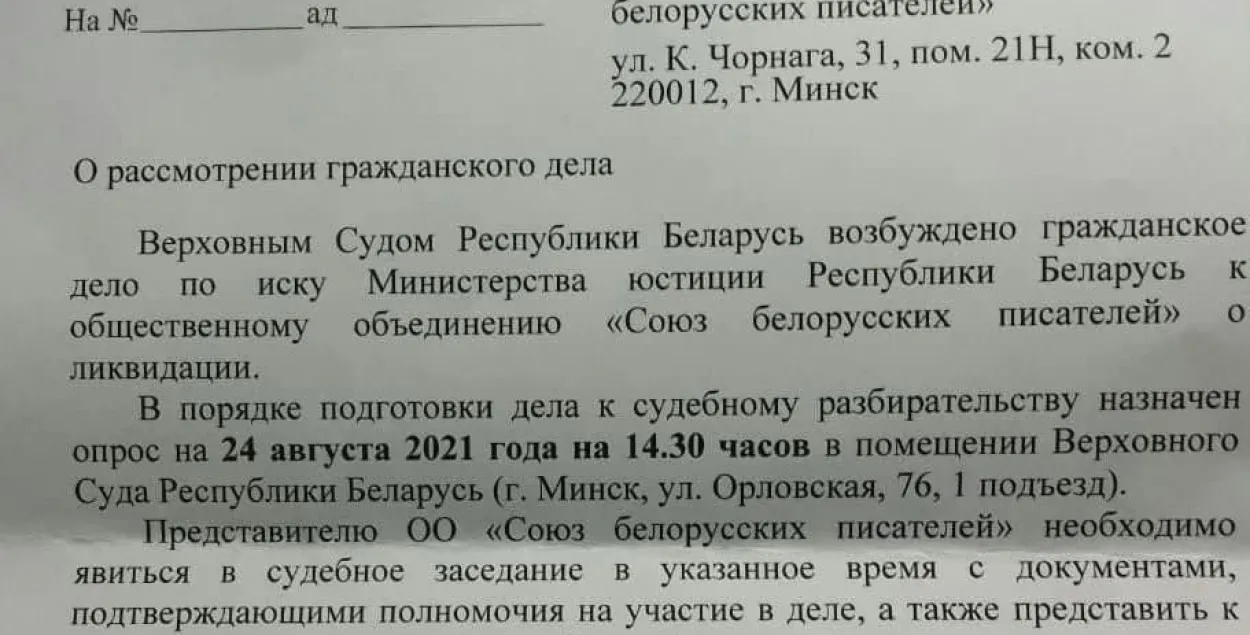 Верховный суд начал дело о ликвидации Союза белорусских писателей / t.me/lit_bel​