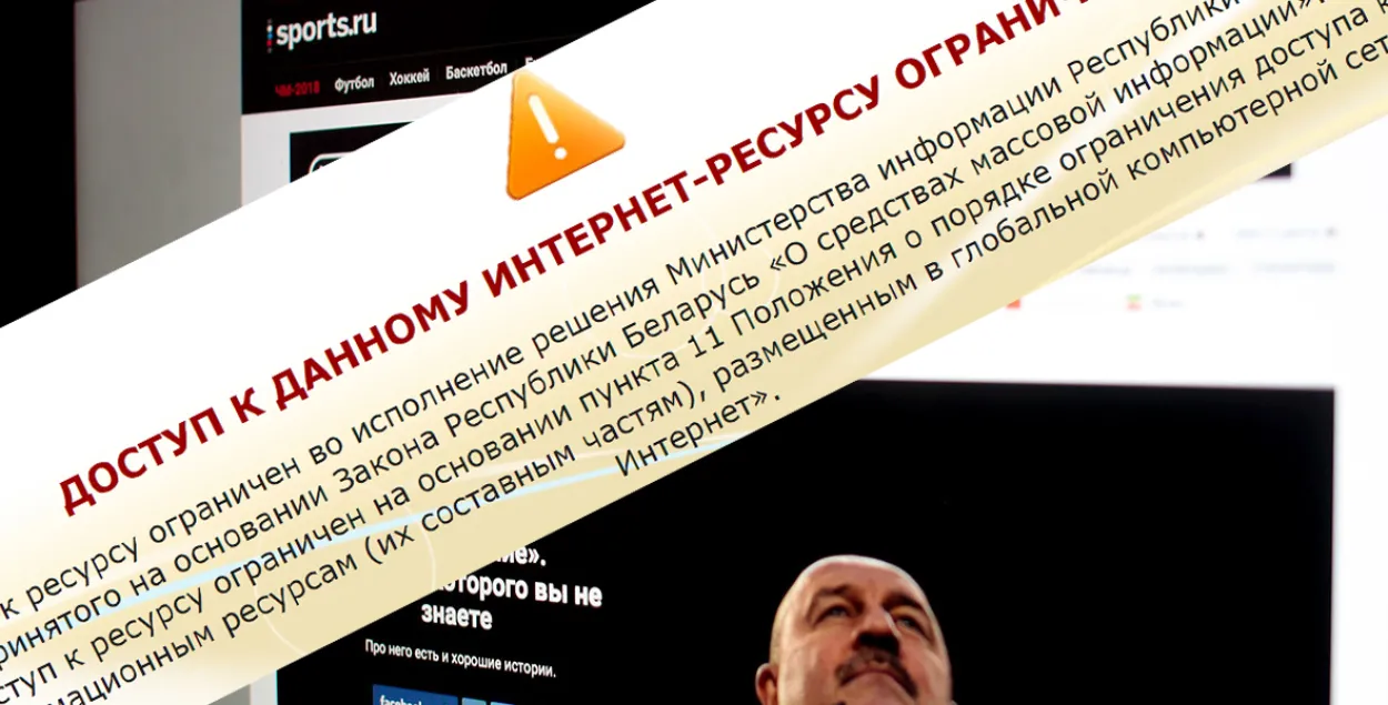 В Беларуси заблокирован российский сайт Sports.ru