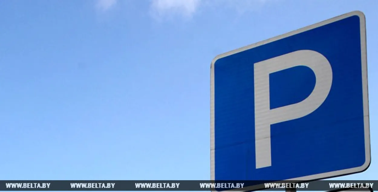 Да 2020 года ў Мінску з’явіцца да 25 тысяч платных месцаў для паркоўкі
